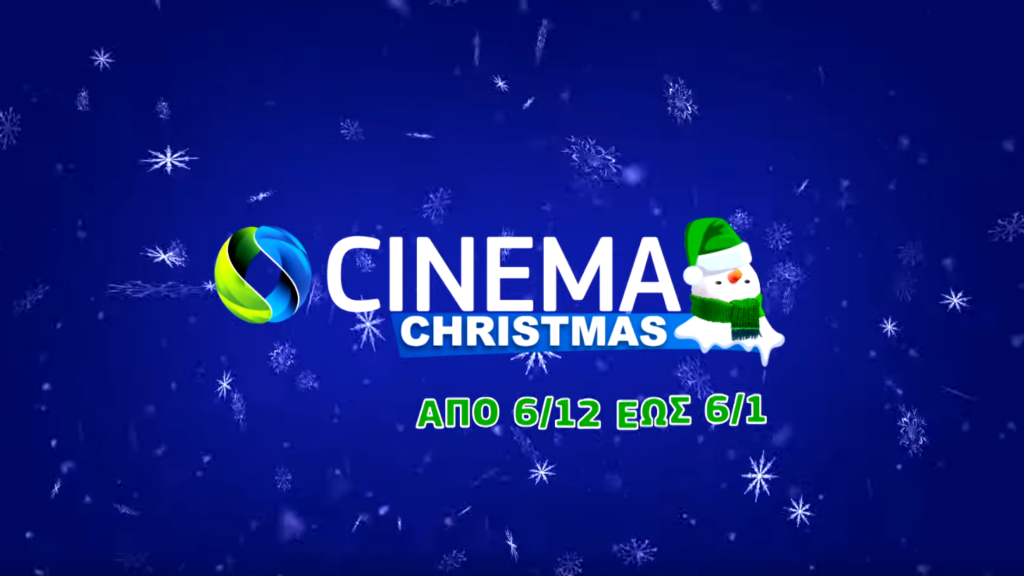 COSMOTE CINEMA CHRISTMAS HD