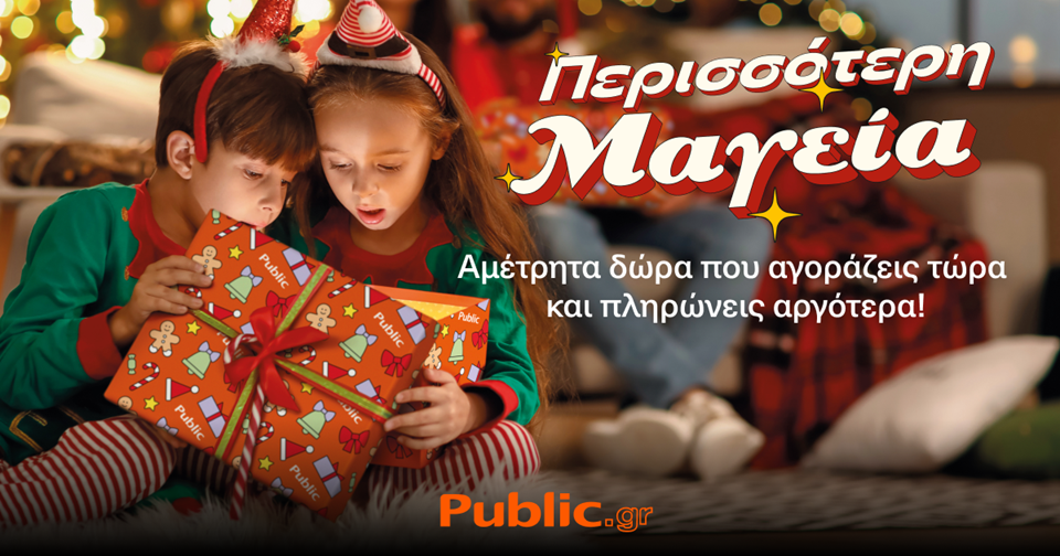 Public_Περισσότερη Μαγεία (1)