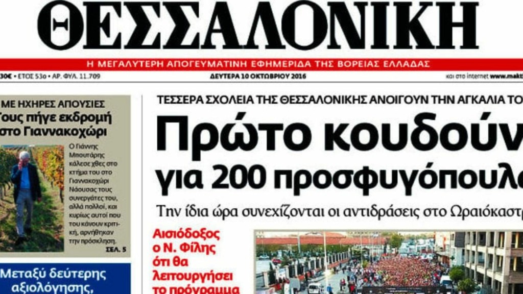 THESSALONIKI NE2W