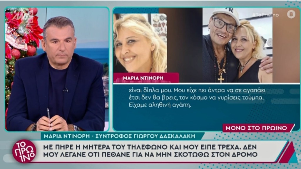 daskalakis-syntrofos-new