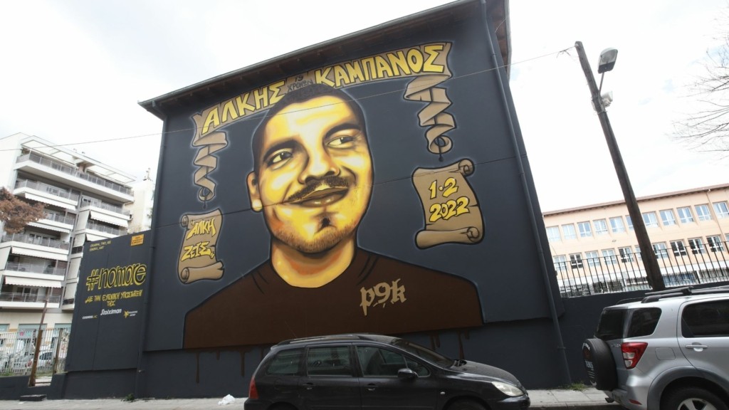 ALKISKAMPANOS