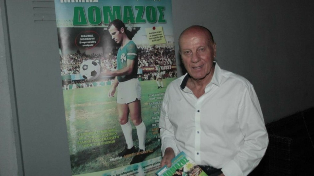 Domazos