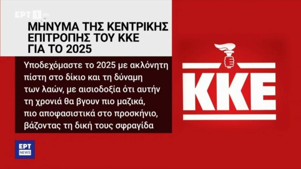 ERT KKE