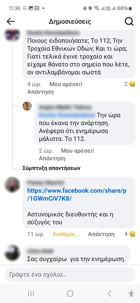 Φωτογραφία για: Βίντεο ντοκουμέντο λίγο μετά το τροχαίο στο Σχηματάρι 2 dimosieuseis 3