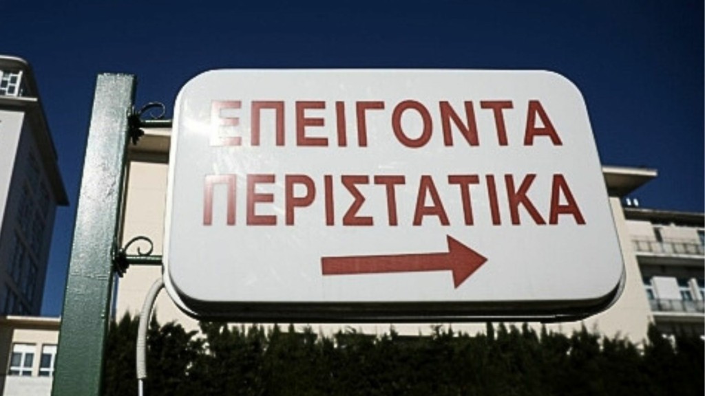 epeigontaperistatika-new