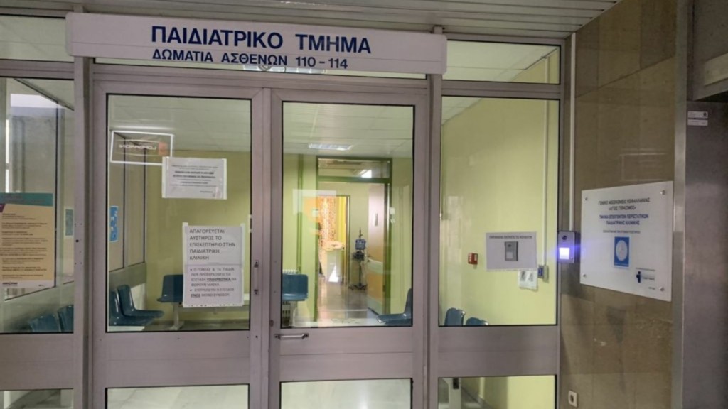 paidiatriko kefallinia new