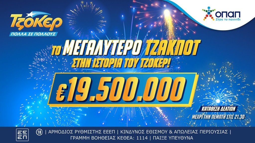 ΤΖΟΚΕΡ (1)
