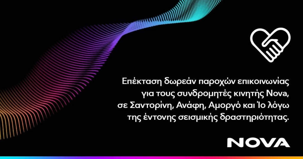 Επέκταση δωρεάν παροχών επικοινίας