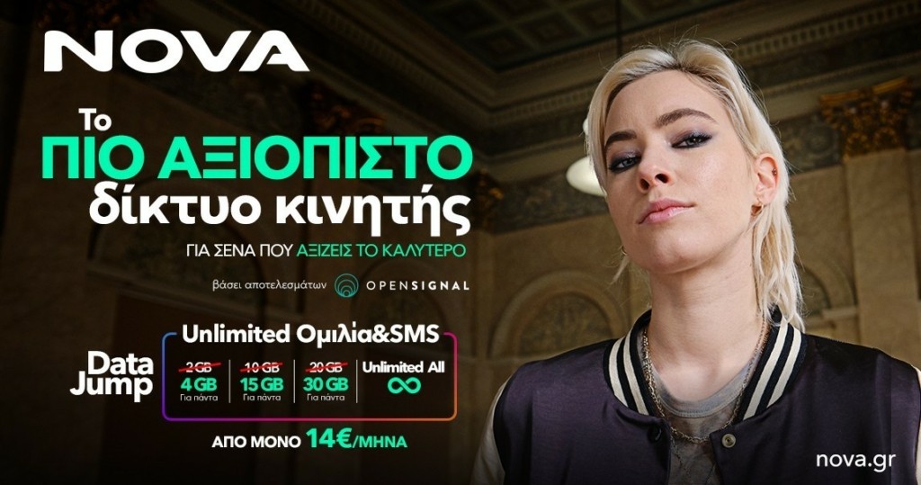 To πιο αξιόπιστο δίκτυο κινητής