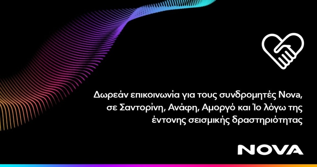 Δωρεάν επικοινωνία για συνδρομητές Nova
