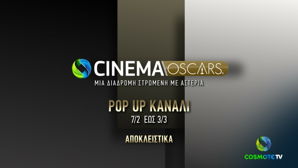 COSMOTE CINEMA OSCARS HD