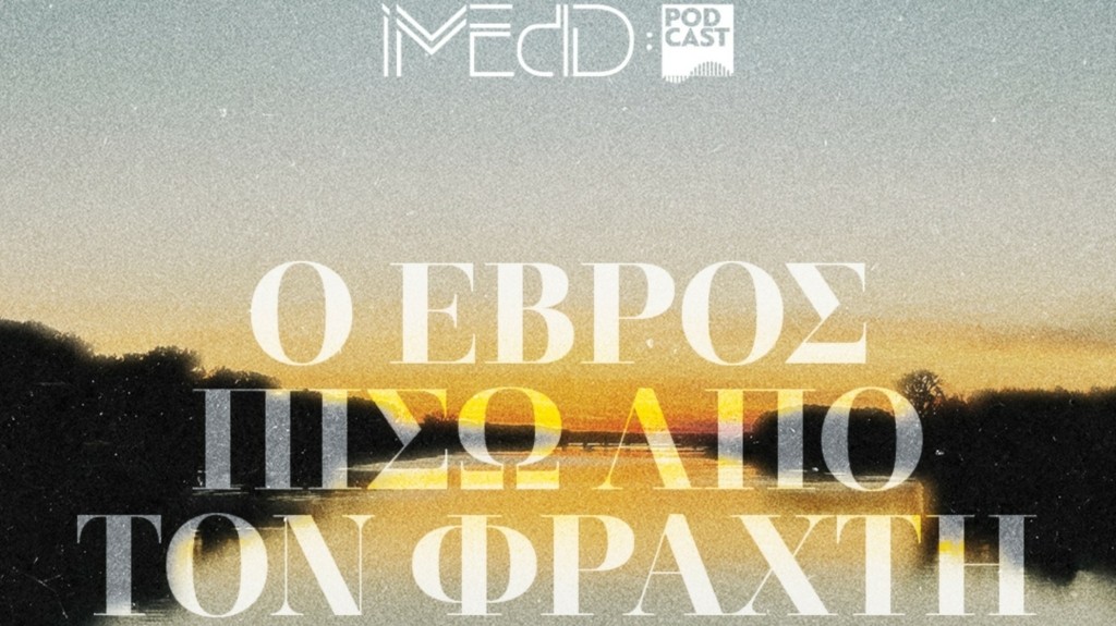 Podcast εικαστικό