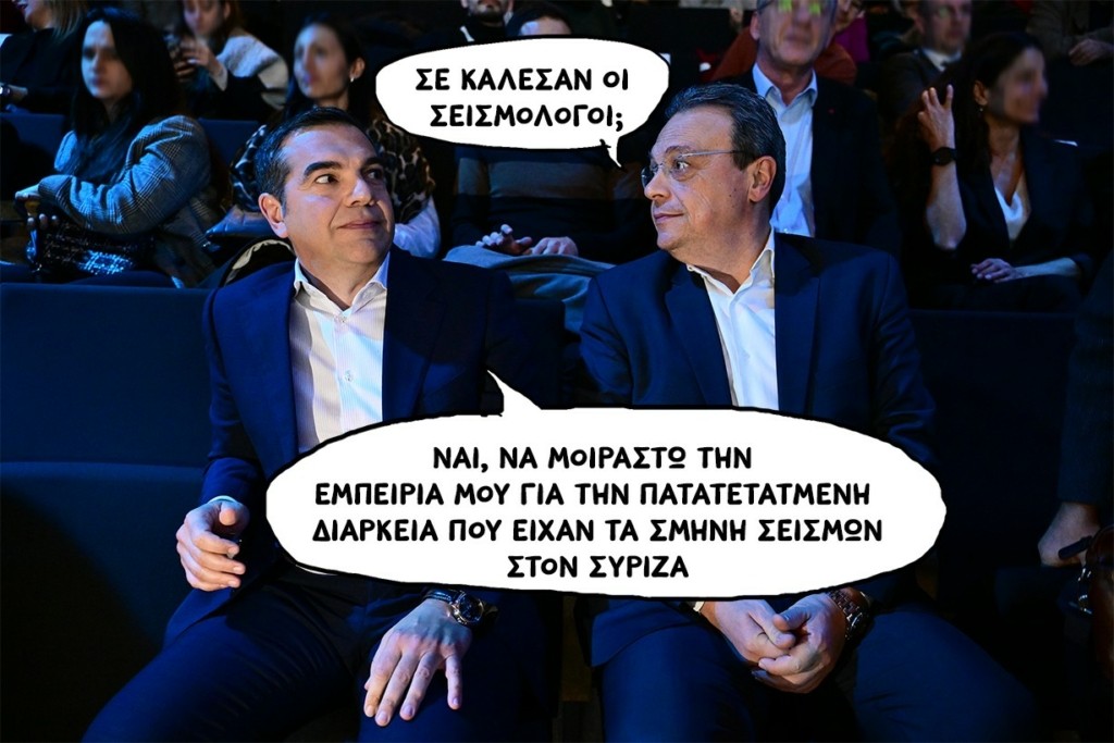 SP250213SYRIZAJJJ