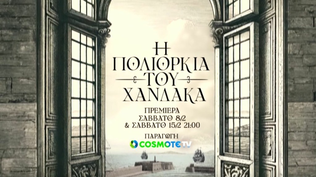 cosmote_history