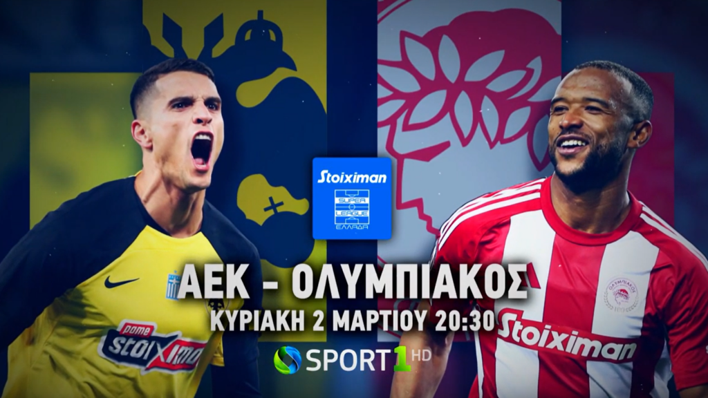 ΑΕΚ-Ολυμπιακός