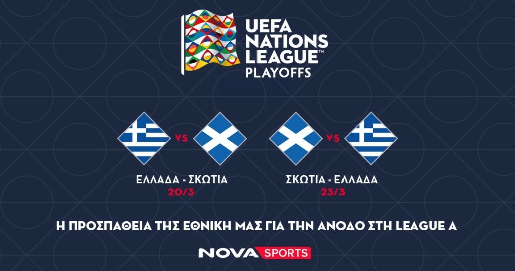 ΝΑΤΙΟΝS LEAGUE ΔΕΛΤΙΟ