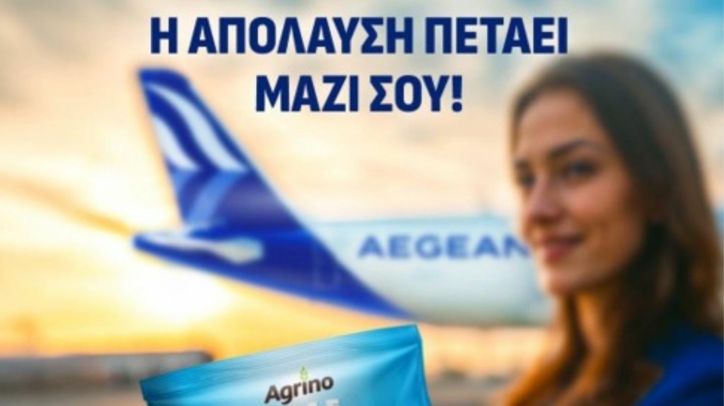 AGRINO RICE CHIPS AEGEAN AIRLINES