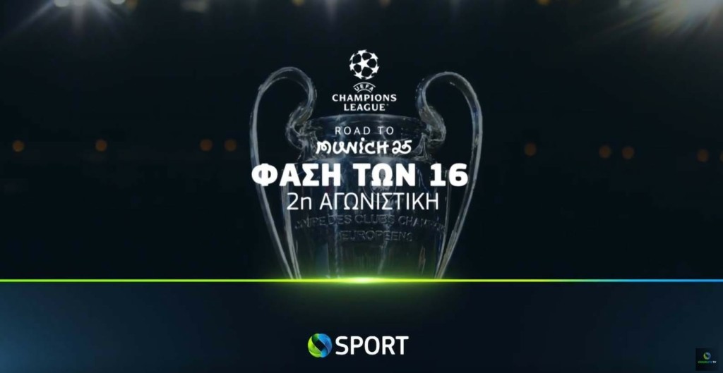 UCL_Φάση των 16 (1) copy