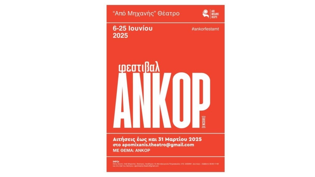 WEB_POSTER_ANKOR_FEST_AMT (1)