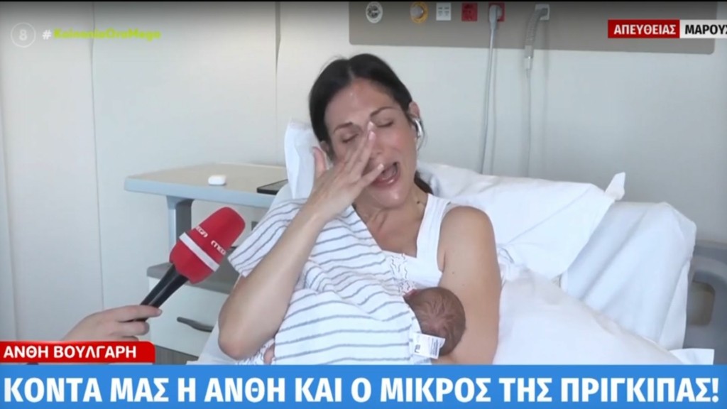 anhti_voulgari_mega_iaso