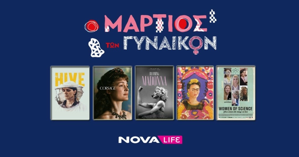 ΜΑΡΤΙΟΣ ΓΥΝΑΙΚΩΝ Δ.Τ. 1147 Χ 604 (1)