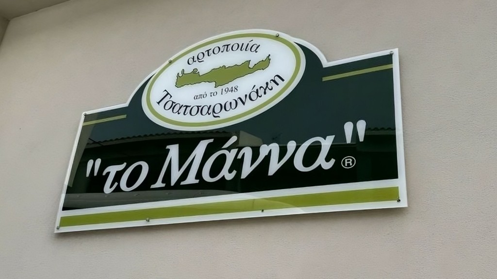 manna_tsatsaronaki