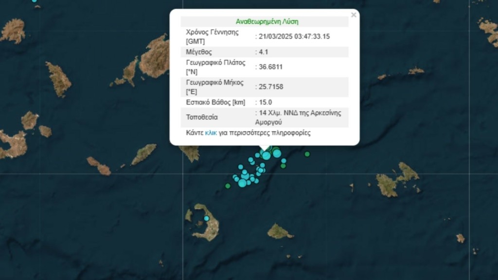 seismos amorgos