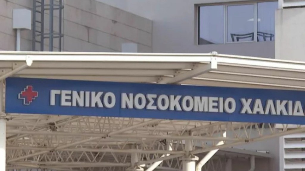 xalkida_nosokomeio