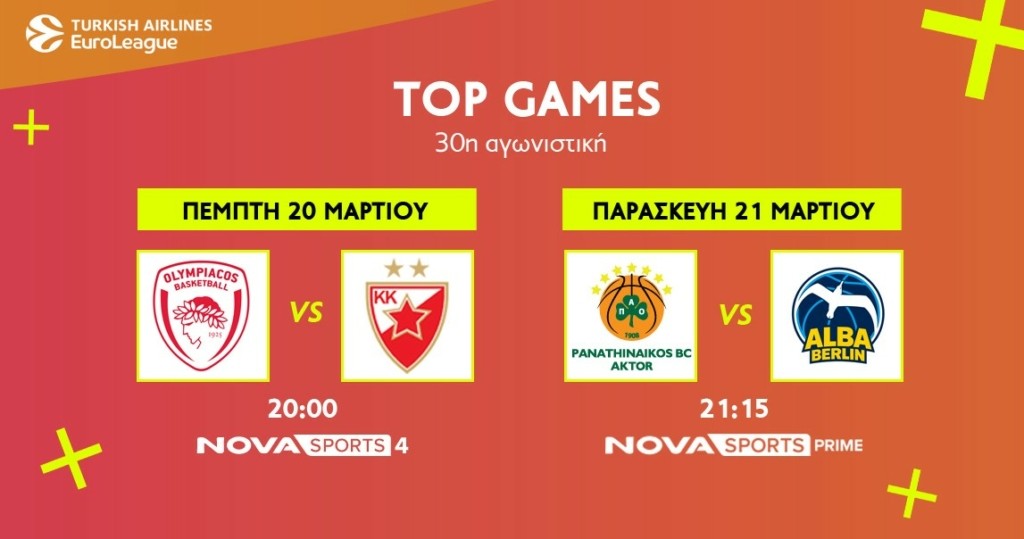 ΔΤ 30η ΑΓΩΝΙΣΤΙΚΗ 1147 Χ 604