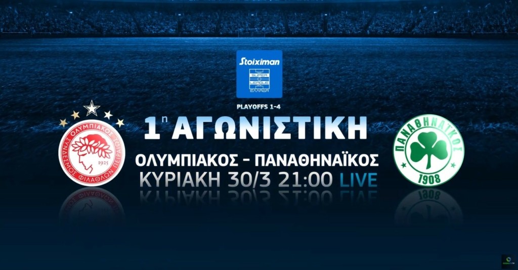 Ολυμπιακός-Παναθηναϊκός