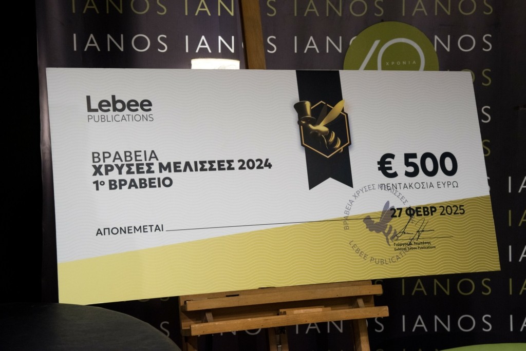 ΧΡΥΣΕΣ ΜΕΛΙΣΣΕΣ 2