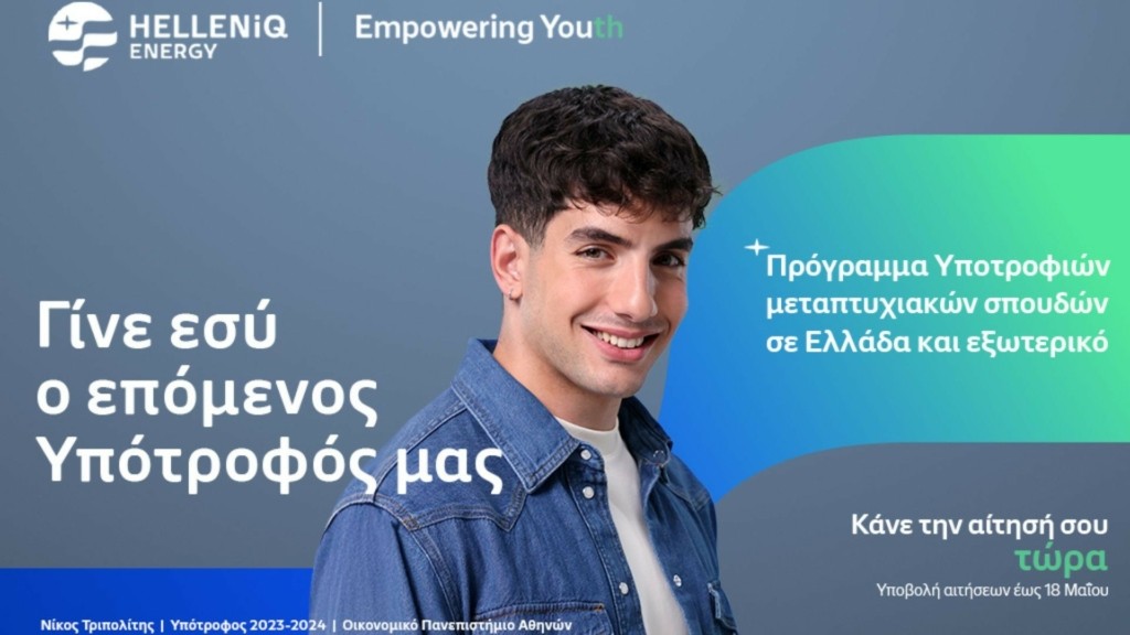 HELLENiQ ENERGY ΥΠΟΤΡΟΦΙΕΣ 2025