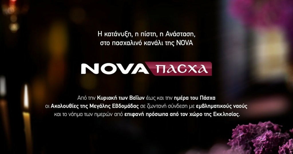 Nova Πάσχα