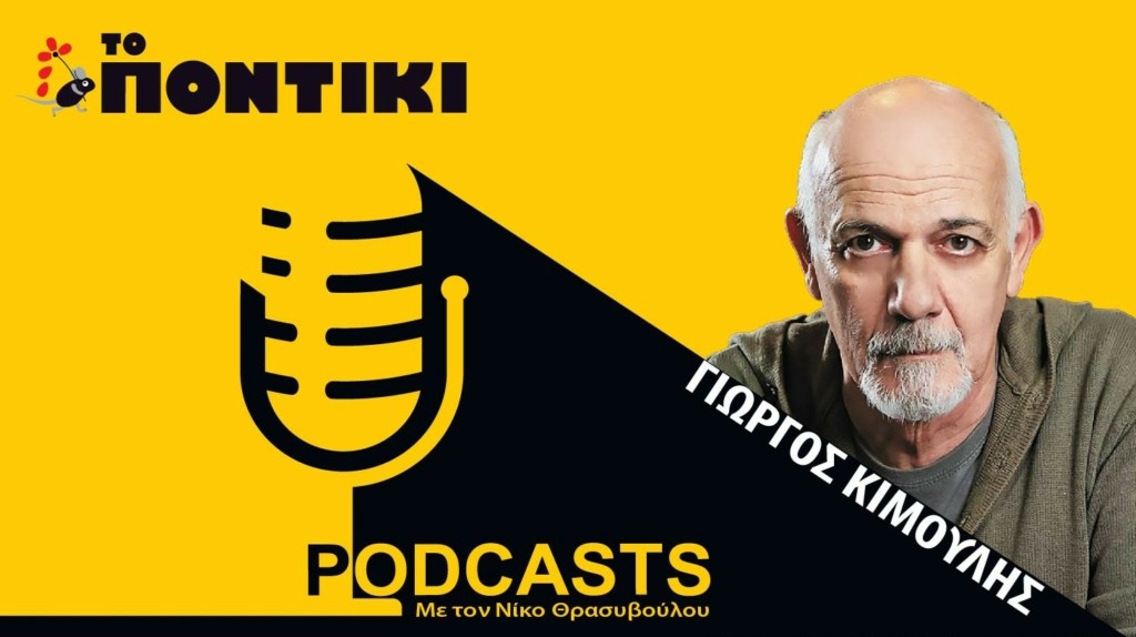 PODCAST 1460×820 KIMOYLIS-05.04