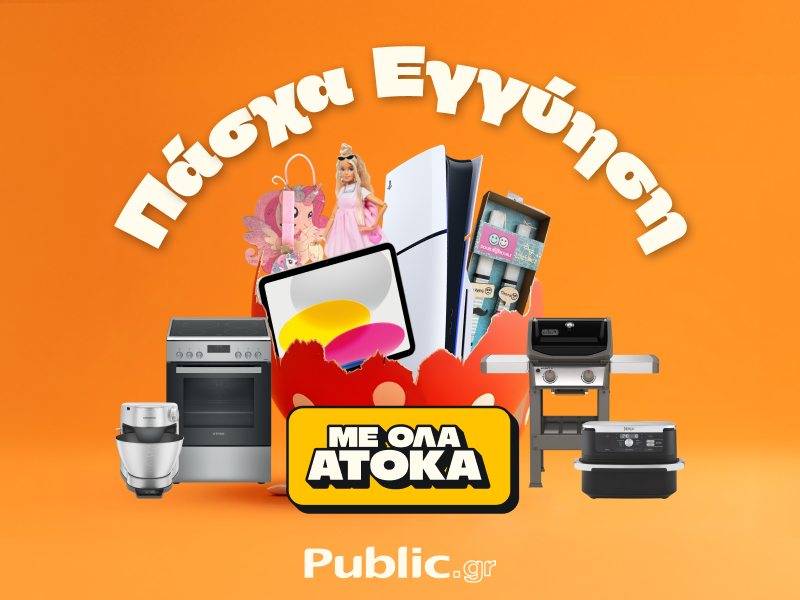 Public Πάσχα Εγγύηση (2)