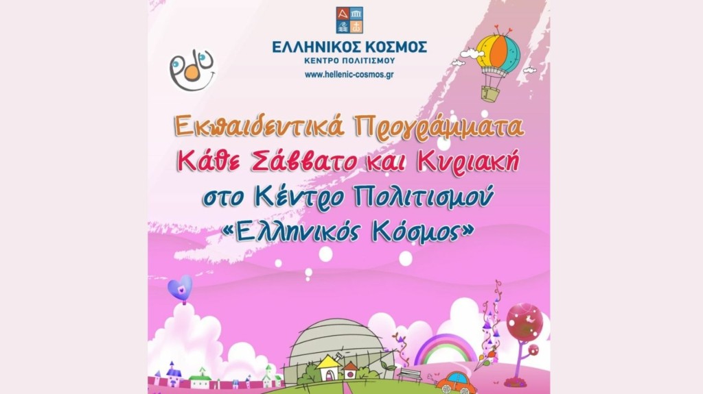 ellinikos_kosmos