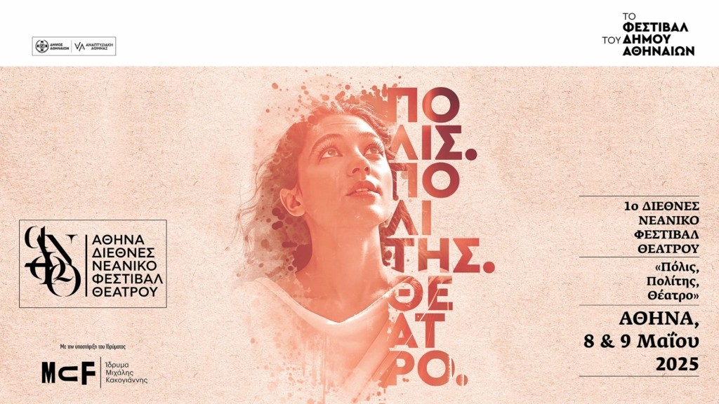 festival_neanikou_theatrou