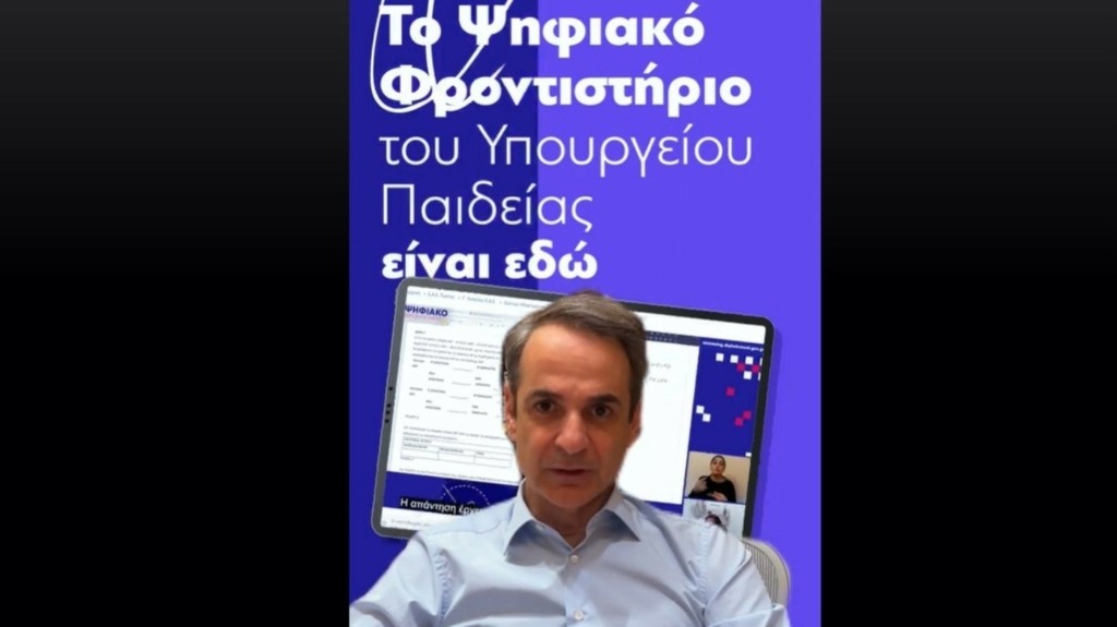 mitsotakis tiktok
