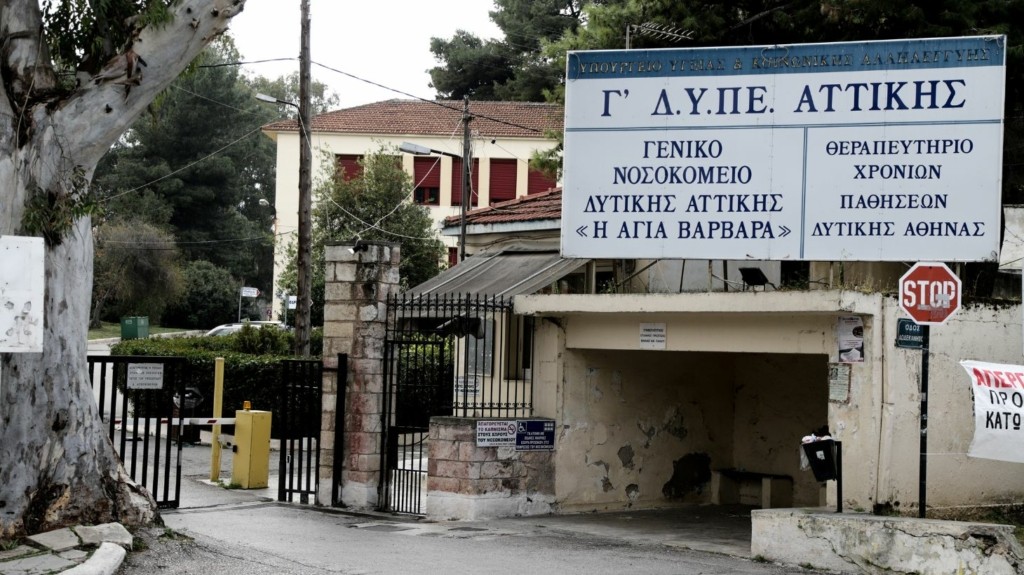 nosokomeio_agia_varvara_new