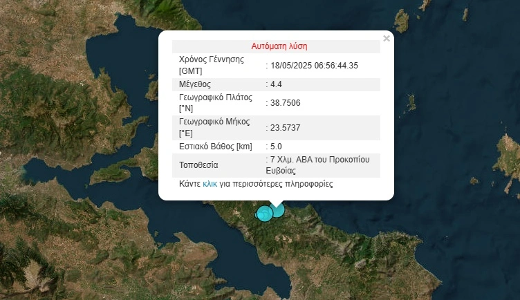 Νέα ισχυρή δόνηση στην Εύβοια – Αισθητός στην Αττική 2 %CF%83%CE%B5%CE%B9%CF%83%CE%BC%CE%BF%CF%82