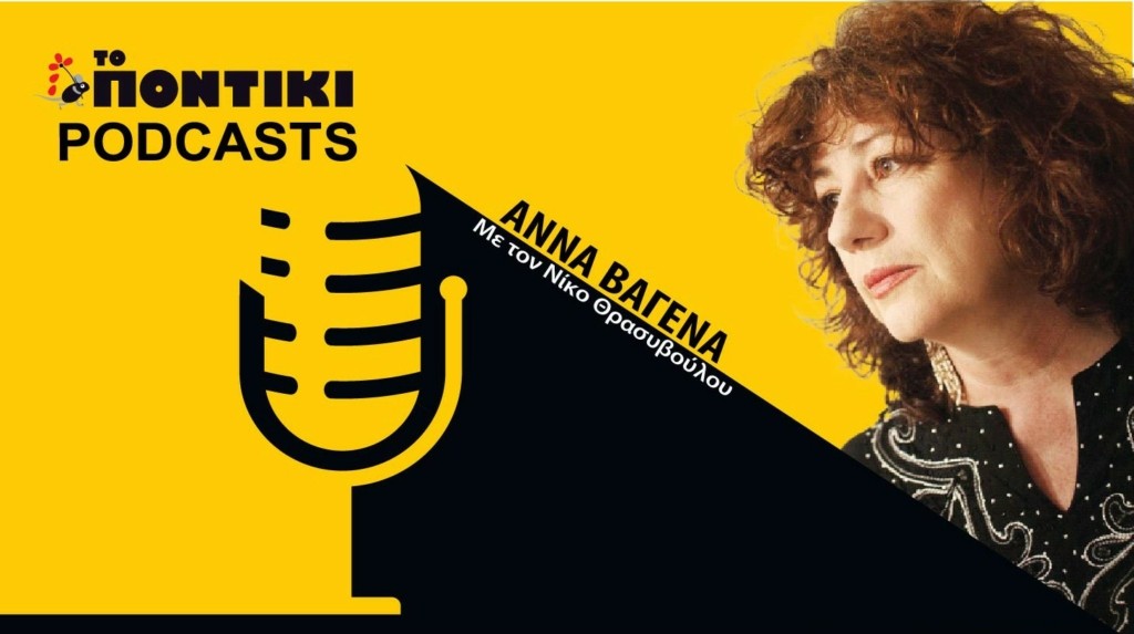 PODCAST 1460×820 ΑΝΝΑ ΒΑΓΕΝΑ ΓΙΑ 13.05