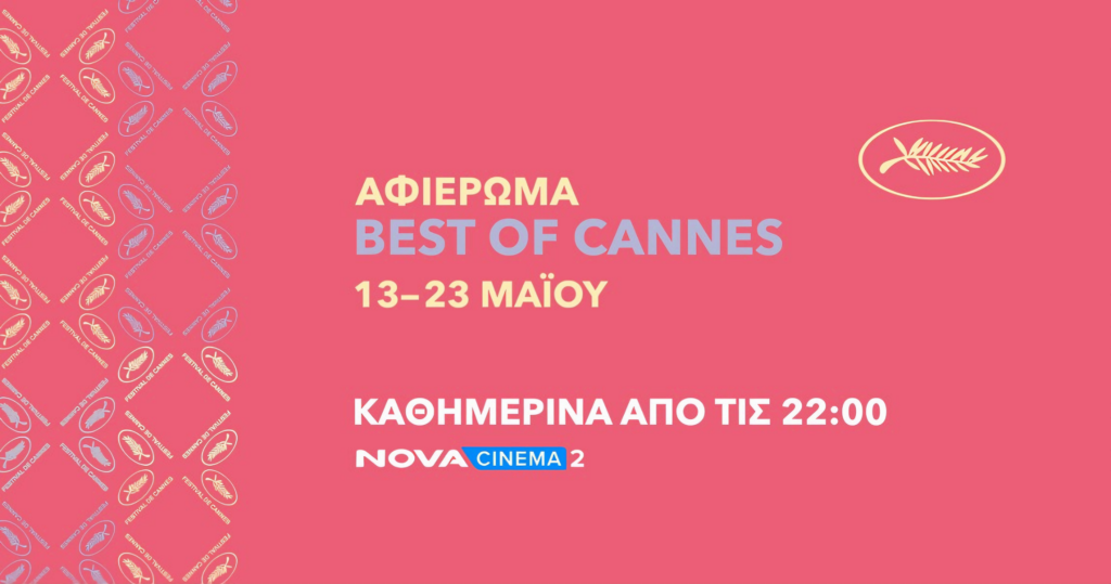 afieroma_cannes_nova