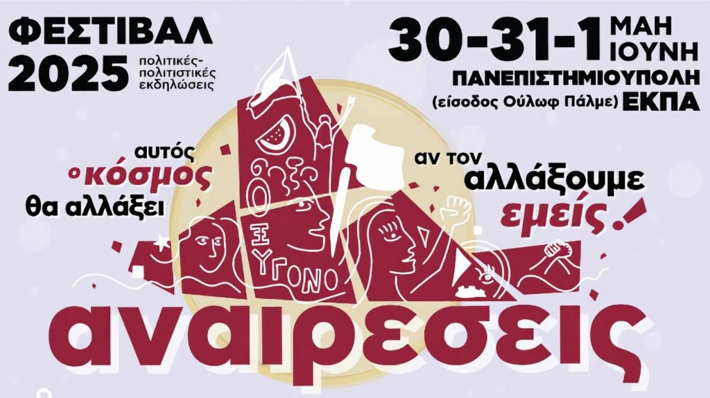 festival_anaireseis_new