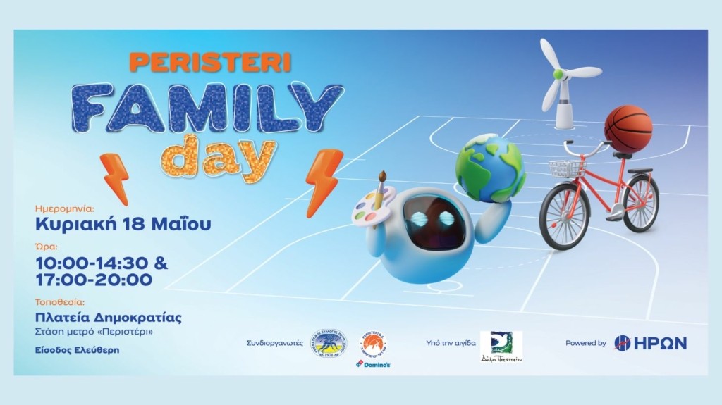 peristeri_family_day_new
