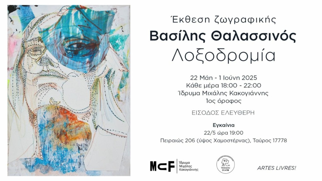 thalassinos_loxodromia_adv