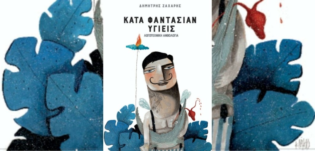 zaxaris kata-fantasian-ygiis