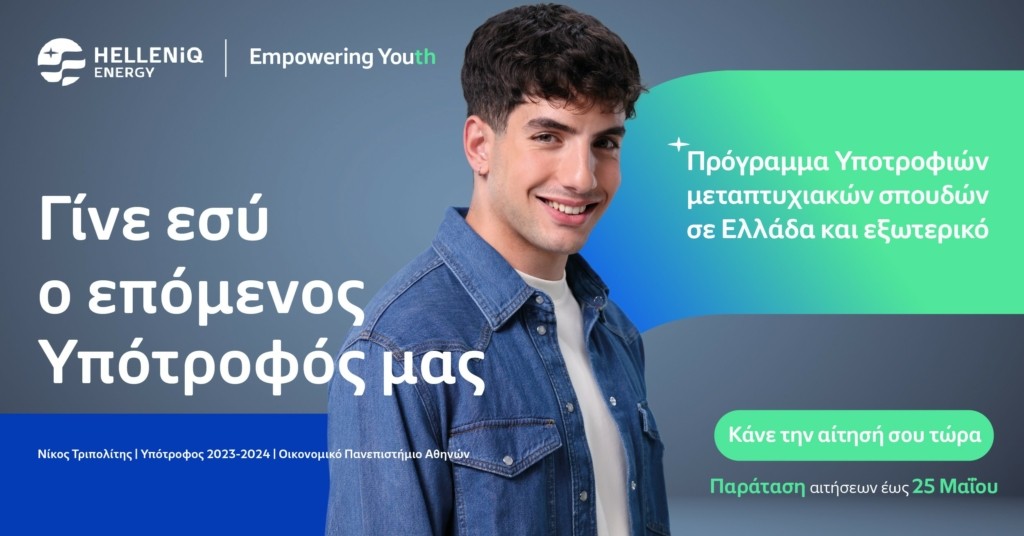 Υποτροφίες_1200X628