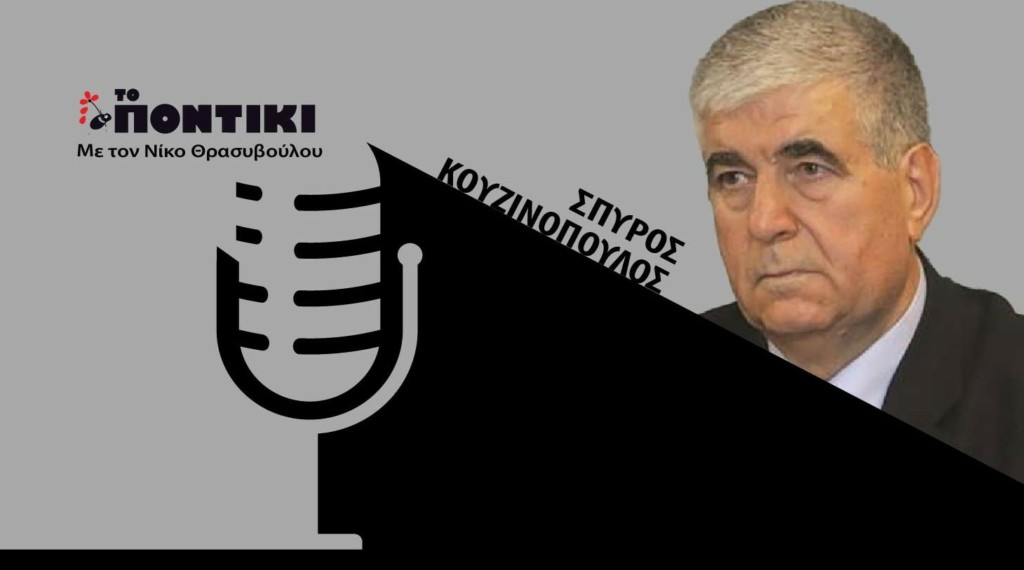 PODCAST – koyzinopoulos