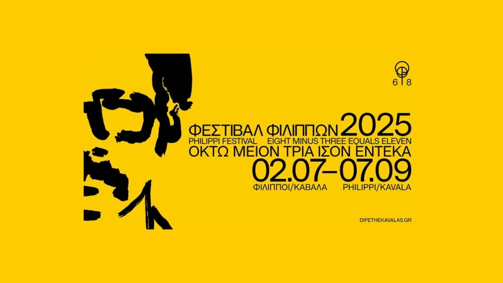 dipethe-festival-2025-wide
