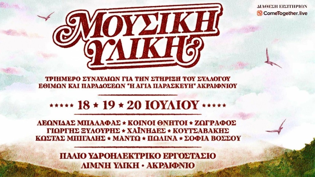 mousiki-yliki
